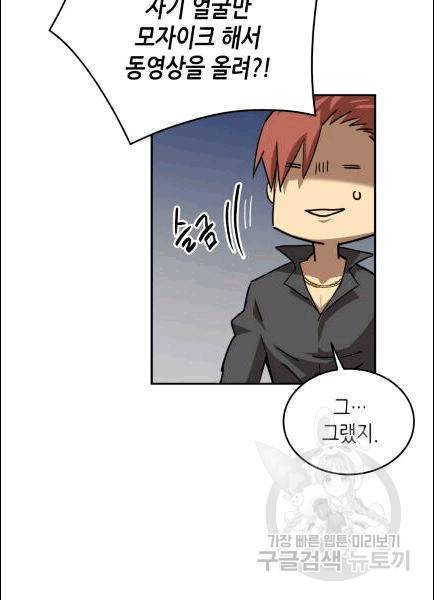 닳고닳은 뉴비 10화 11