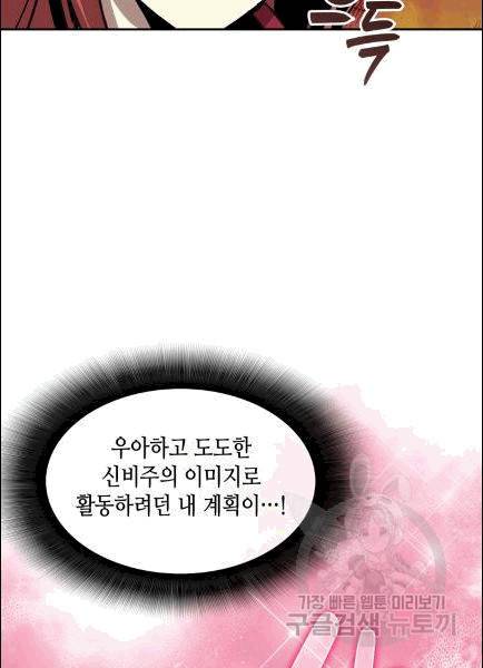닳고닳은 뉴비 10화 13