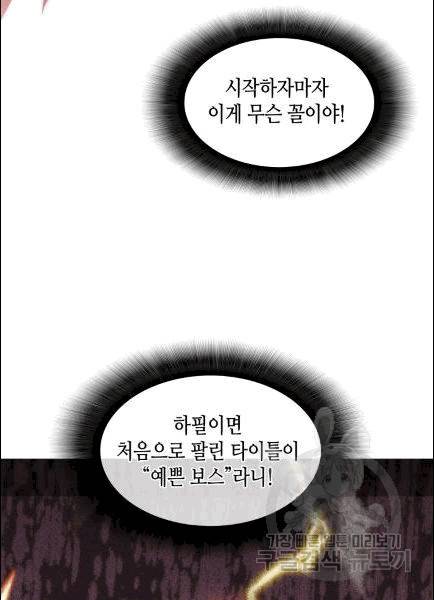 닳고닳은 뉴비 10화 15