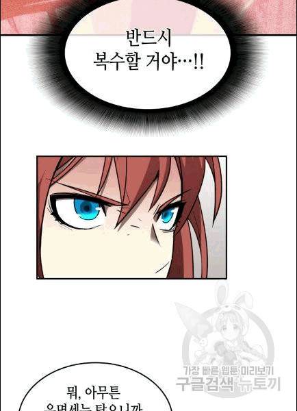 닳고닳은 뉴비 10화 17
