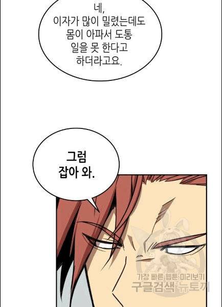 닳고닳은 뉴비 10화 20