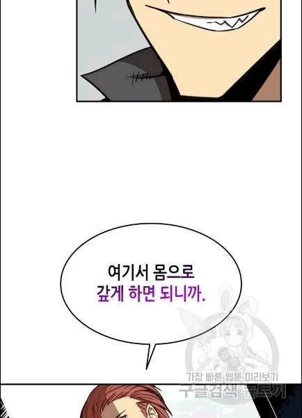 닳고닳은 뉴비 10화 21