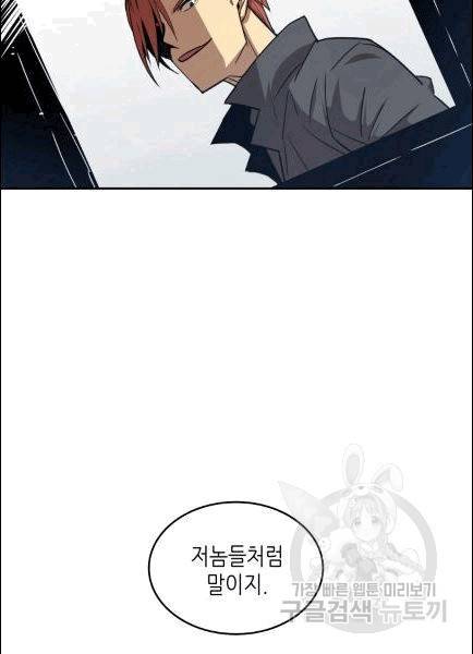 닳고닳은 뉴비 10화 22