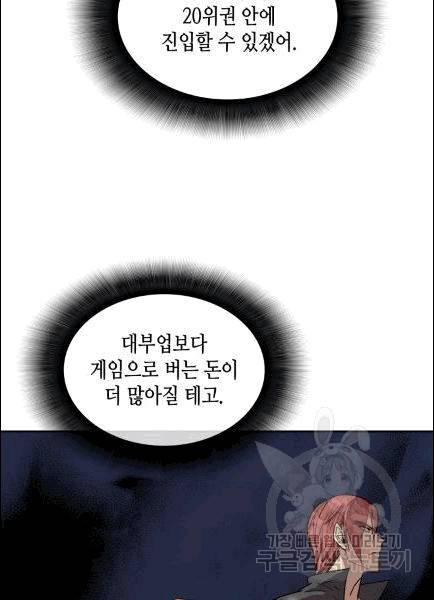 닳고닳은 뉴비 10화 26