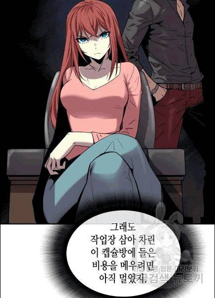 닳고닳은 뉴비 10화 27