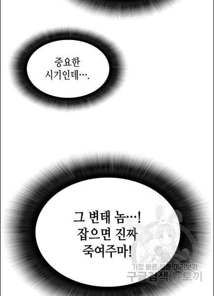 닳고닳은 뉴비 10화 28