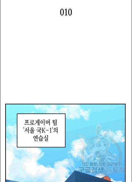 닳고닳은 뉴비 10화 30