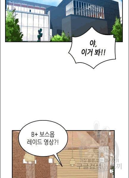 닳고닳은 뉴비 10화 31