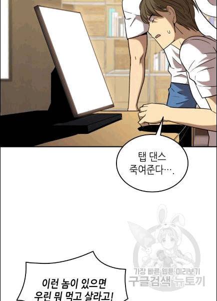 닳고닳은 뉴비 10화 37