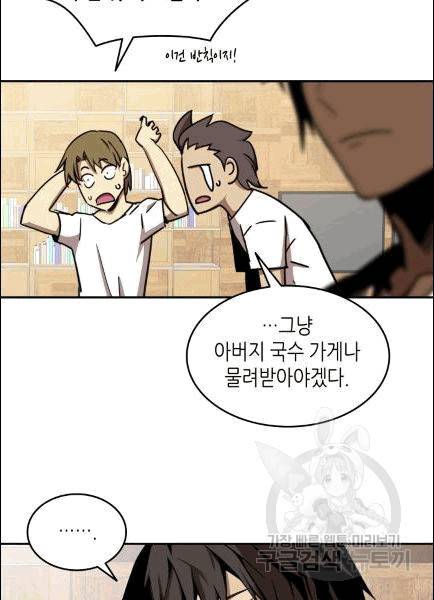 닳고닳은 뉴비 10화 38
