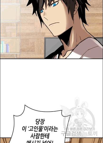 닳고닳은 뉴비 10화 39