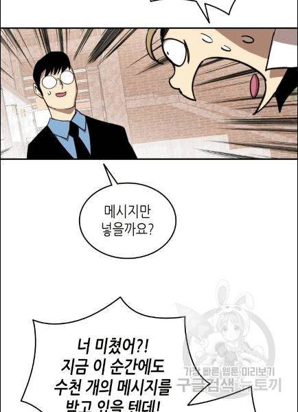 닳고닳은 뉴비 10화 43