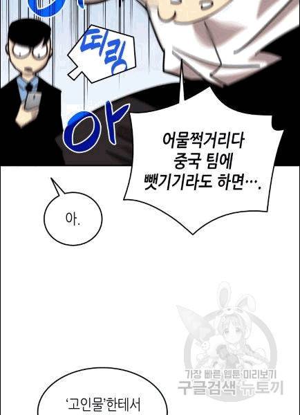 닳고닳은 뉴비 10화 45