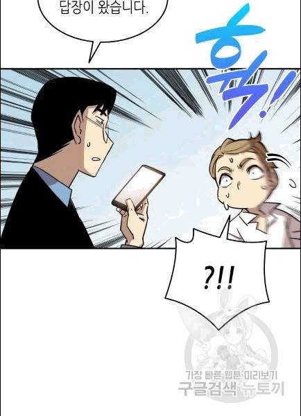 닳고닳은 뉴비 10화 46