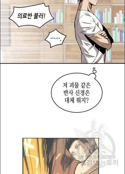 닳고닳은 뉴비 10화 50
