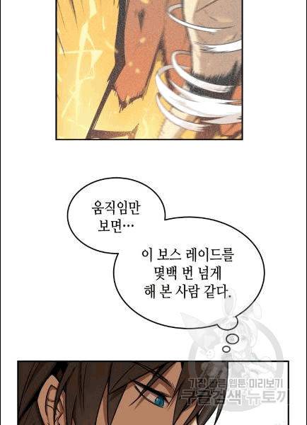 닳고닳은 뉴비 10화 51