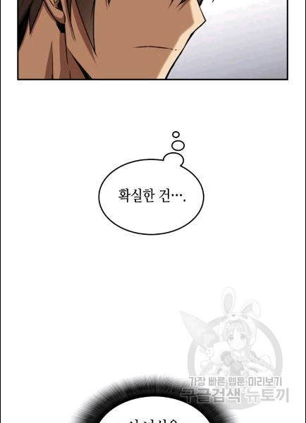 닳고닳은 뉴비 10화 52