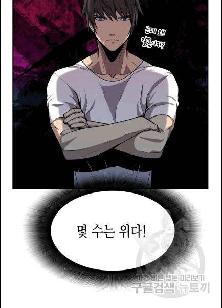 닳고닳은 뉴비 10화 54
