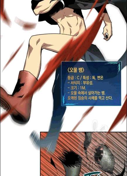 닳고닳은 뉴비 10화 60