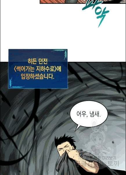 닳고닳은 뉴비 10화 61