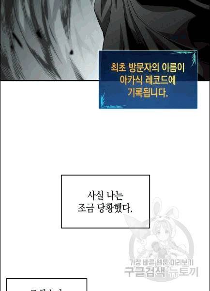 닳고닳은 뉴비 10화 62