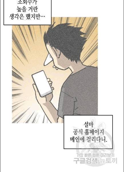 닳고닳은 뉴비 10화 63