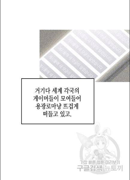 닳고닳은 뉴비 10화 64