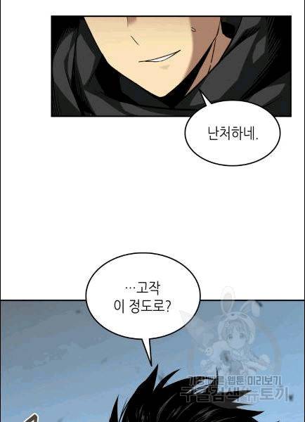 닳고닳은 뉴비 10화 65