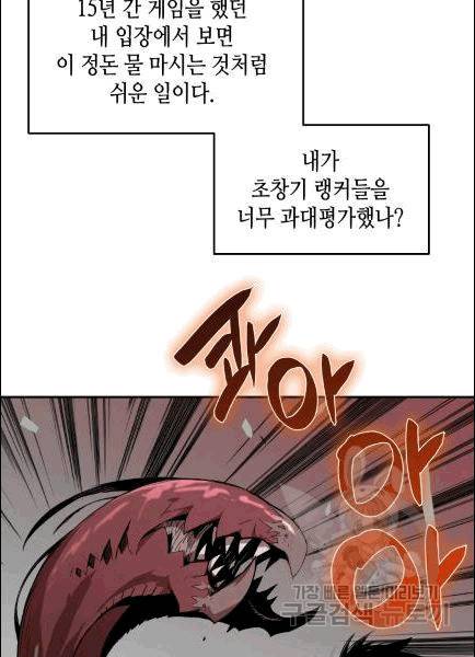 닳고닳은 뉴비 10화 67
