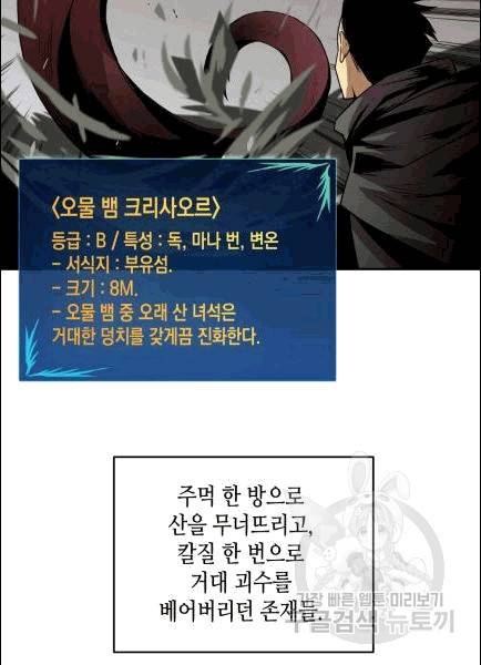 닳고닳은 뉴비 10화 68