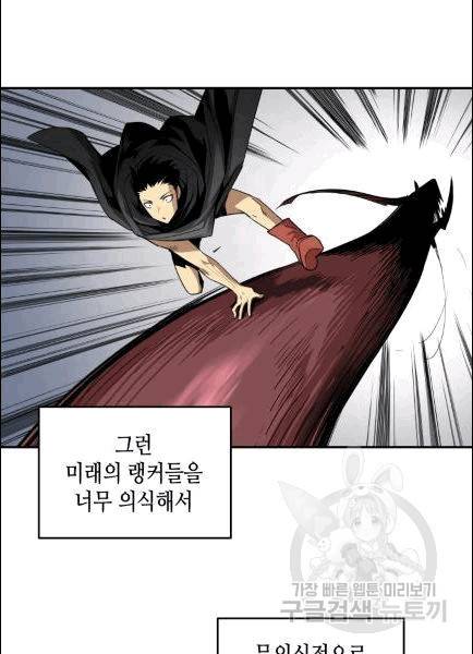 닳고닳은 뉴비 10화 69