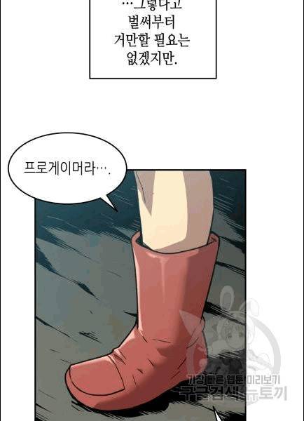 닳고닳은 뉴비 10화 71