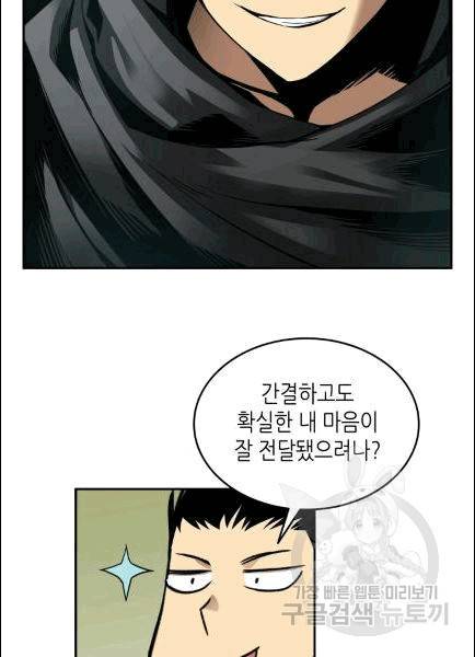 닳고닳은 뉴비 10화 73