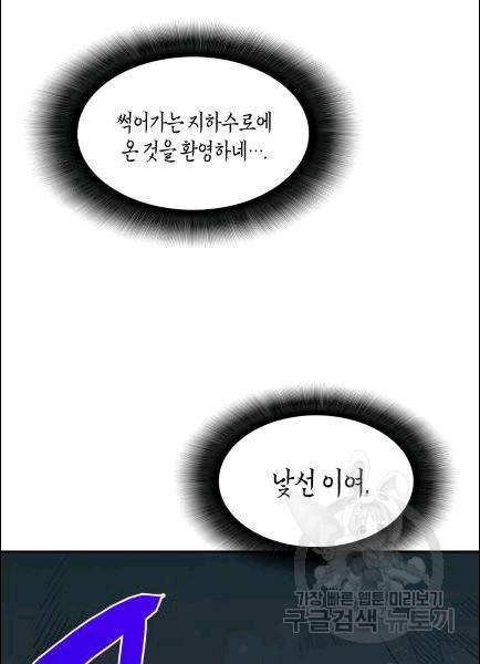 닳고닳은 뉴비 10화 75