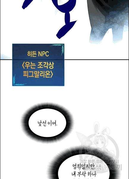 닳고닳은 뉴비 10화 77