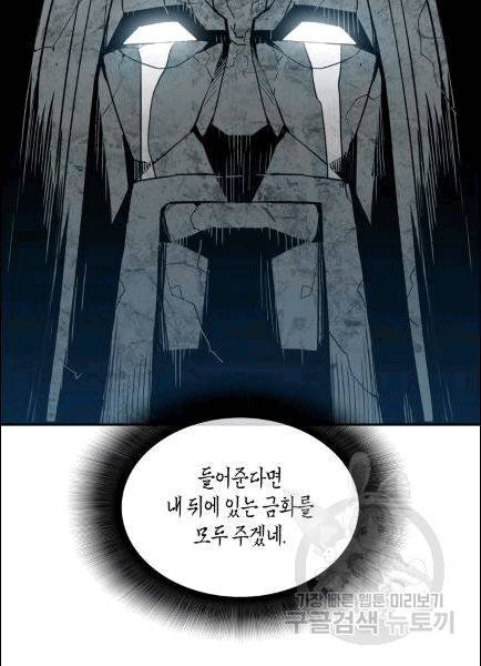 닳고닳은 뉴비 10화 79