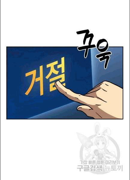 닳고닳은 뉴비 10화 80