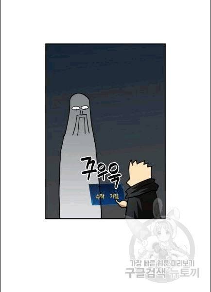 닳고닳은 뉴비 10화 81