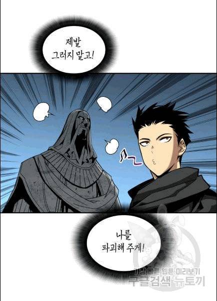 닳고닳은 뉴비 10화 82