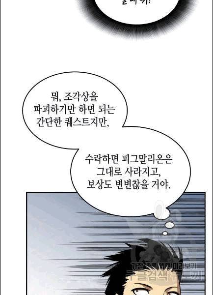 닳고닳은 뉴비 10화 84