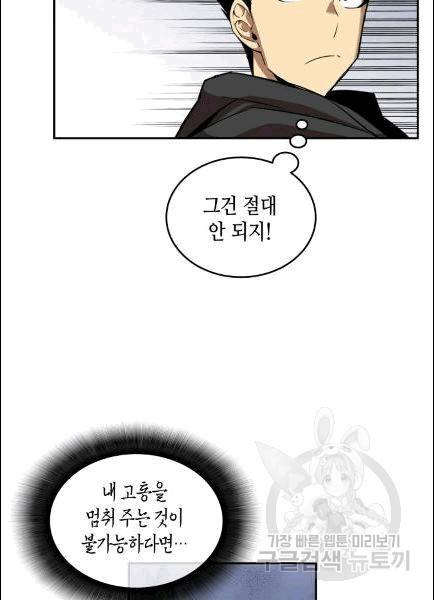 닳고닳은 뉴비 10화 85