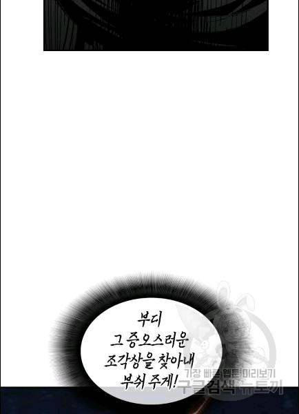 닳고닳은 뉴비 10화 88