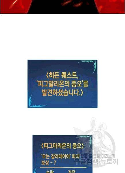 닳고닳은 뉴비 10화 91