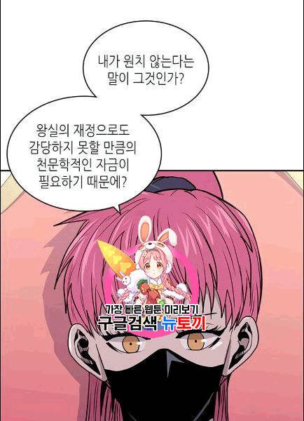 이차원 용병 기즌4 36화 1