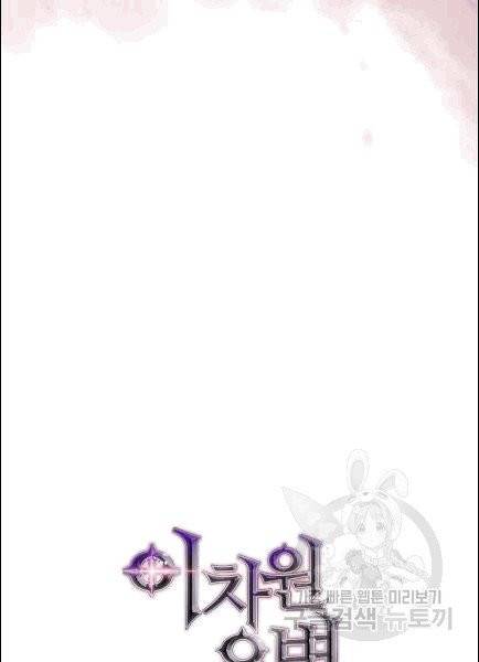 이차원 용병 기즌4 36화 8