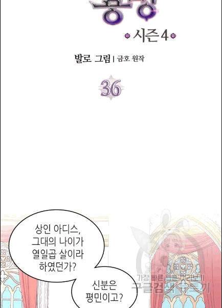 이차원 용병 기즌4 36화 9