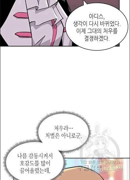 이차원 용병 기즌4 36화 12