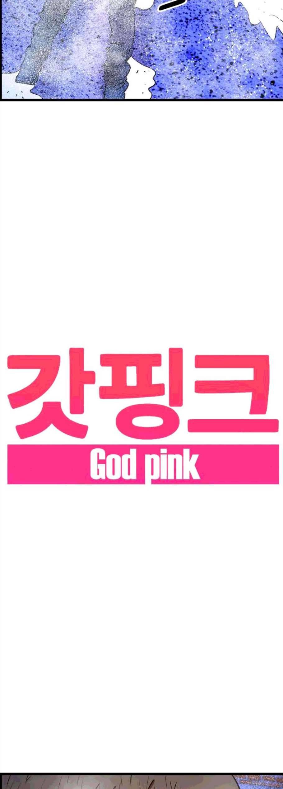 갓핑크 121화 3