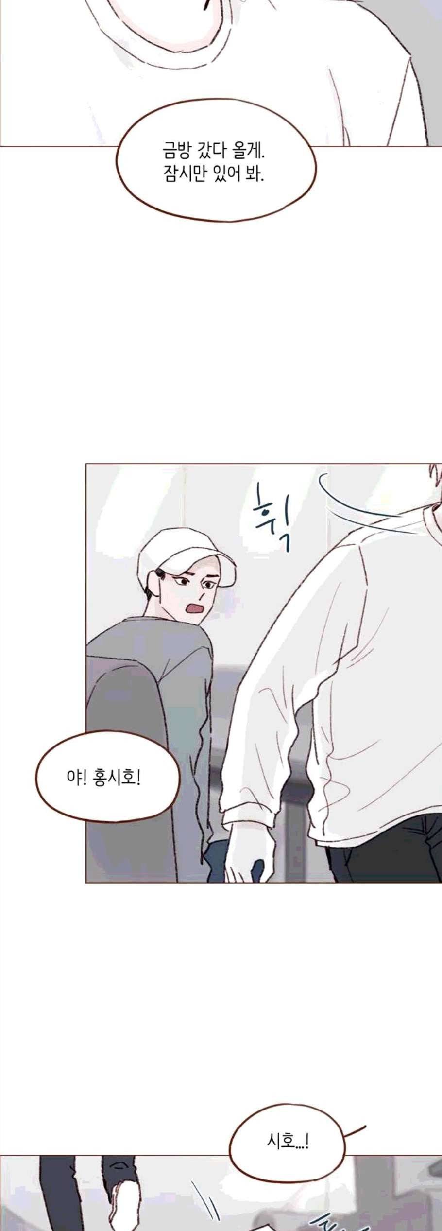 홍시는 날 좋아해! 146화 13