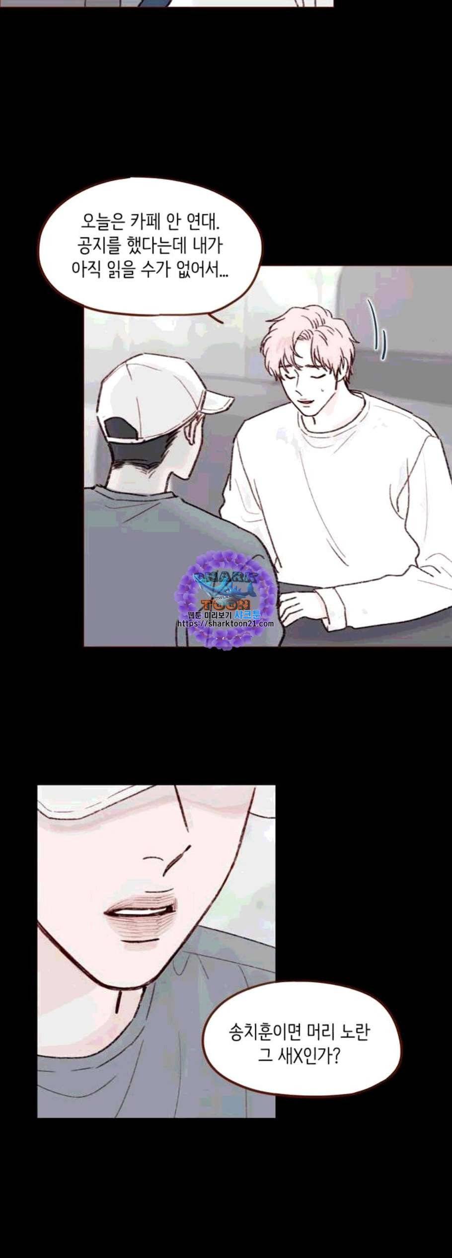 홍시는 날 좋아해! 146화 16
